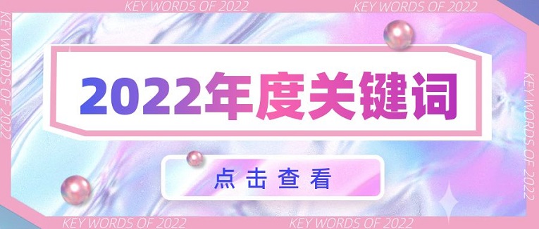 年度回顧年終總結打事記新聞盤點公衆号首圖.jpg